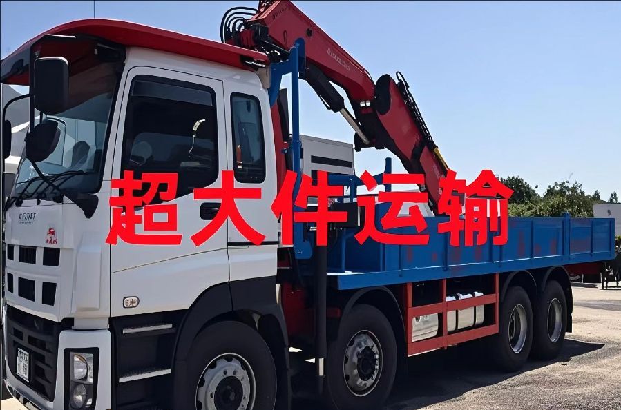 阳信县超大件运输